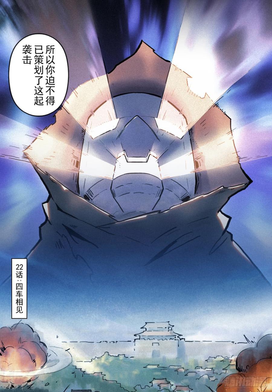 生肖·十二魂 33话：复盘 第32页