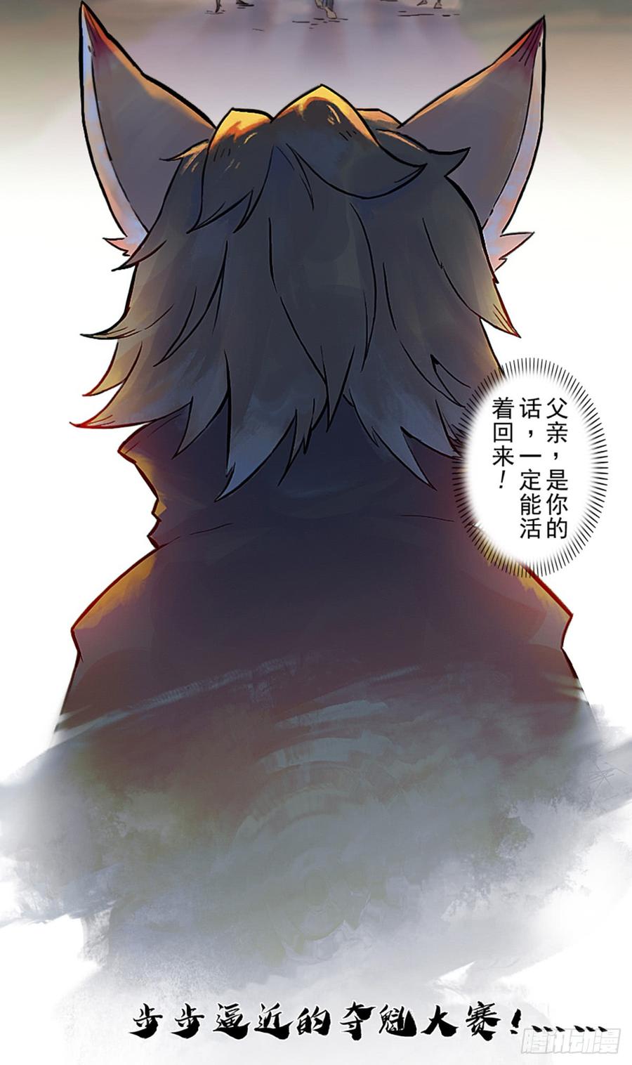 生肖·十二魂 33话：复盘 第52页