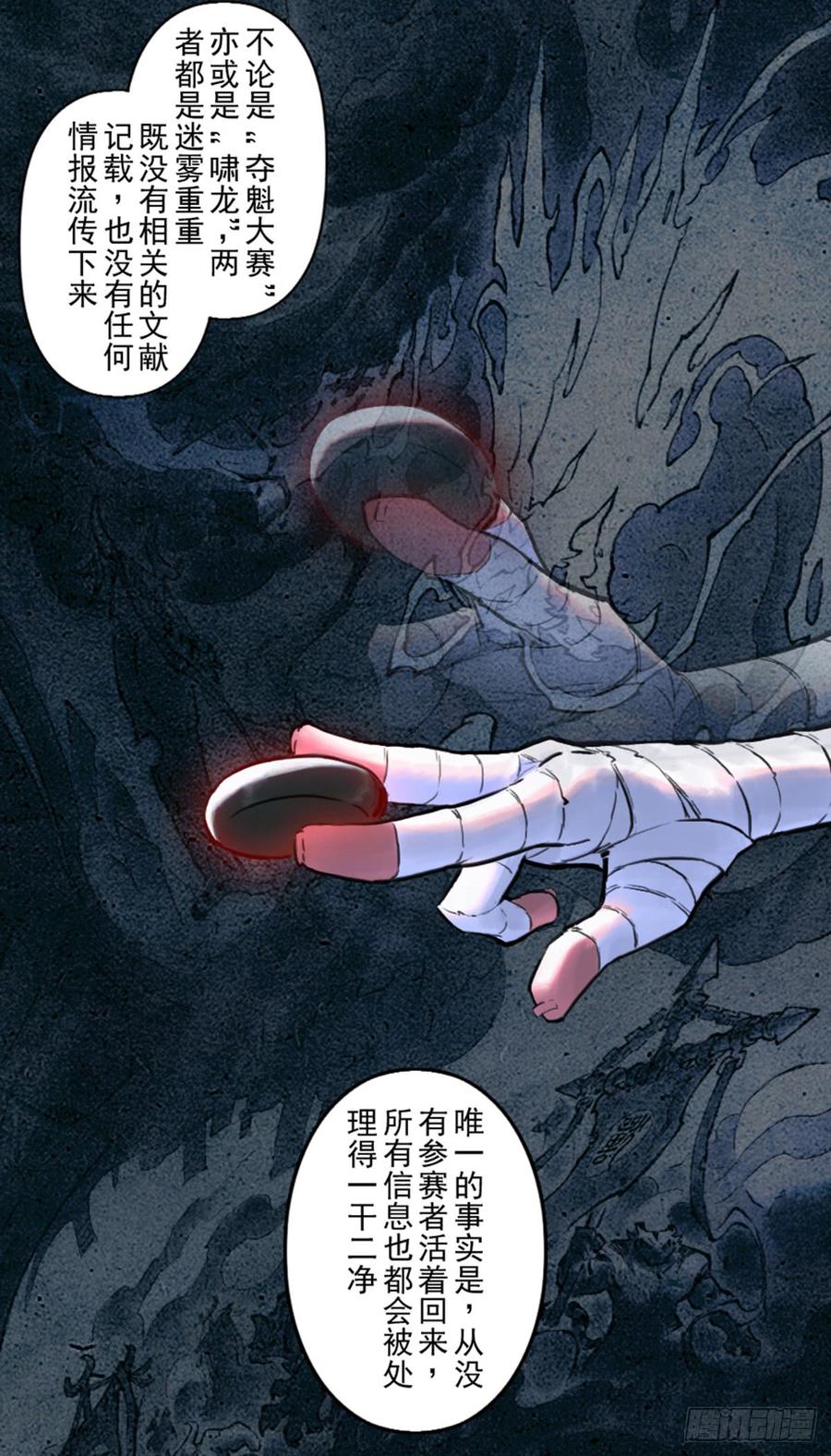 生肖·十二魂 33话：复盘 第39页