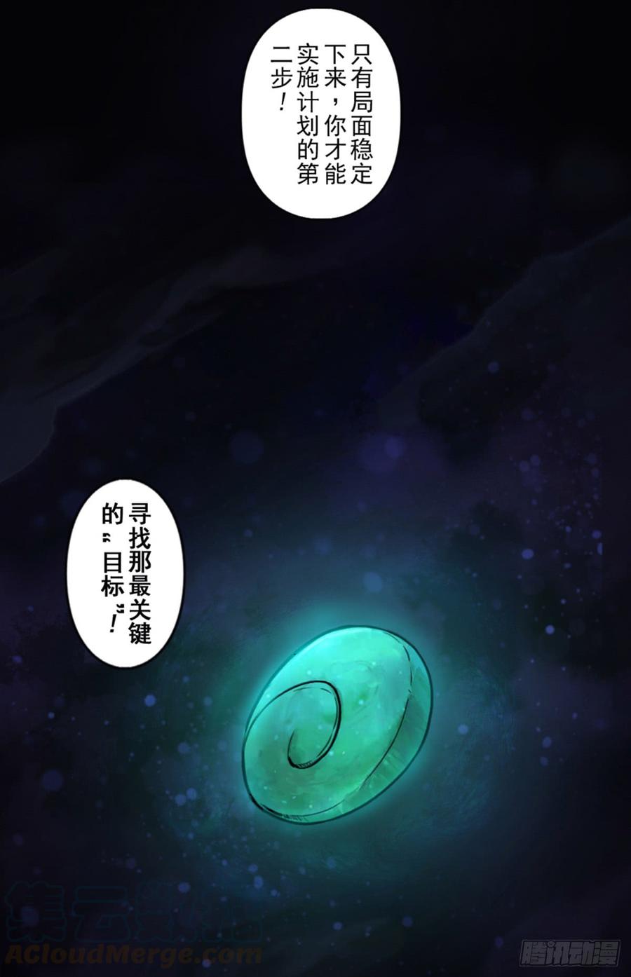 生肖·十二魂 33话：复盘 第22页