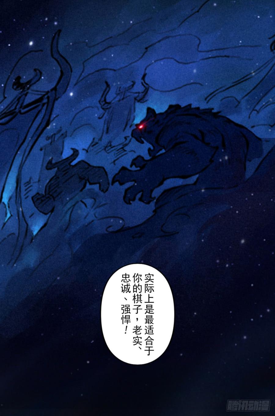 生肖·十二魂 33话：复盘 第20页