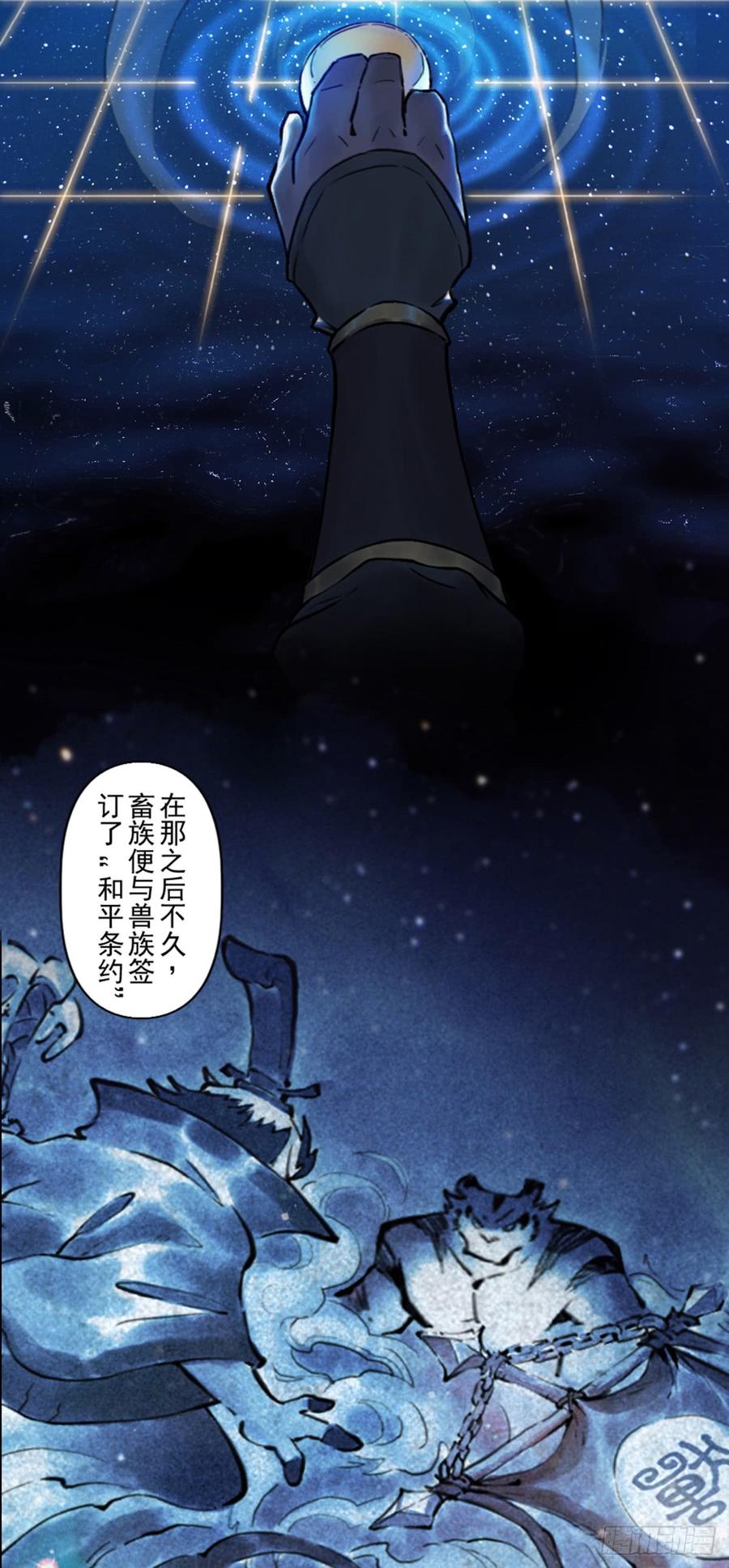 生肖·十二魂 33话：复盘 第14页