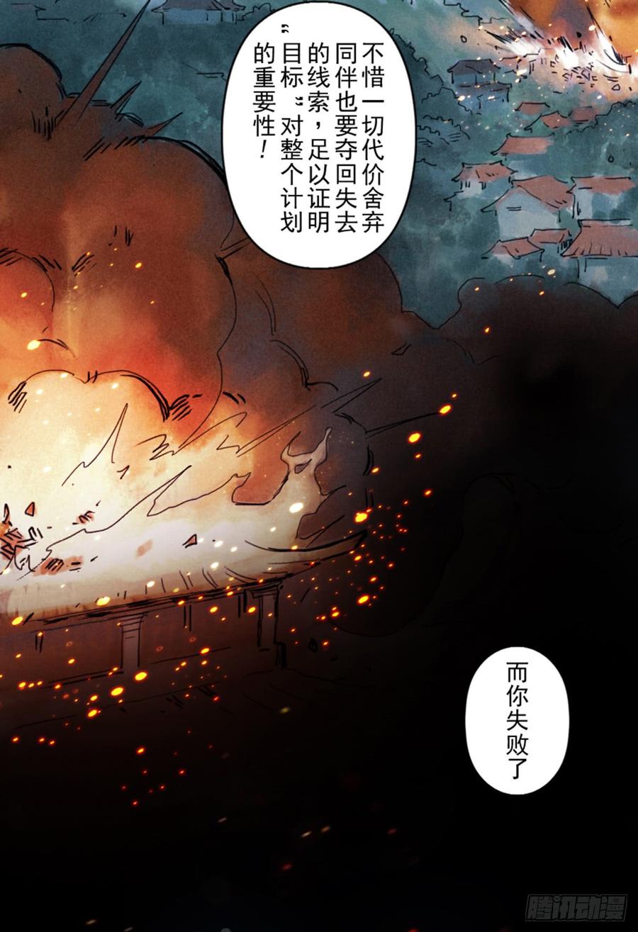 生肖·十二魂 33话：复盘 第33页