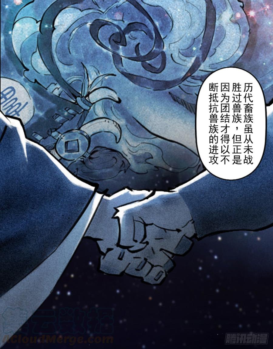 生肖·十二魂 33话：复盘 第15页