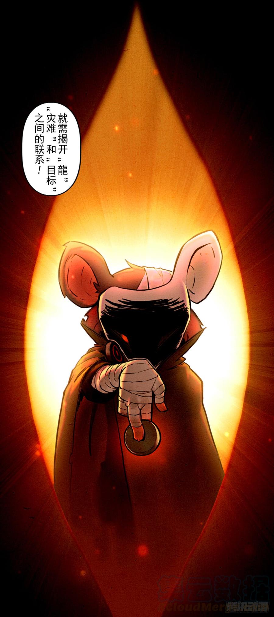 生肖·十二魂 33话：复盘 第36页