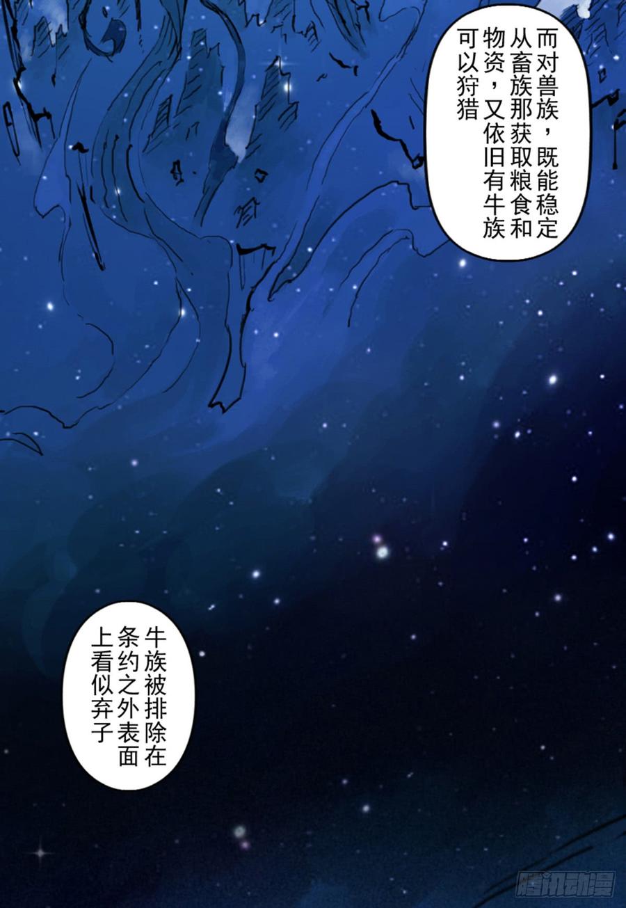 生肖·十二魂 33话：复盘 第19页