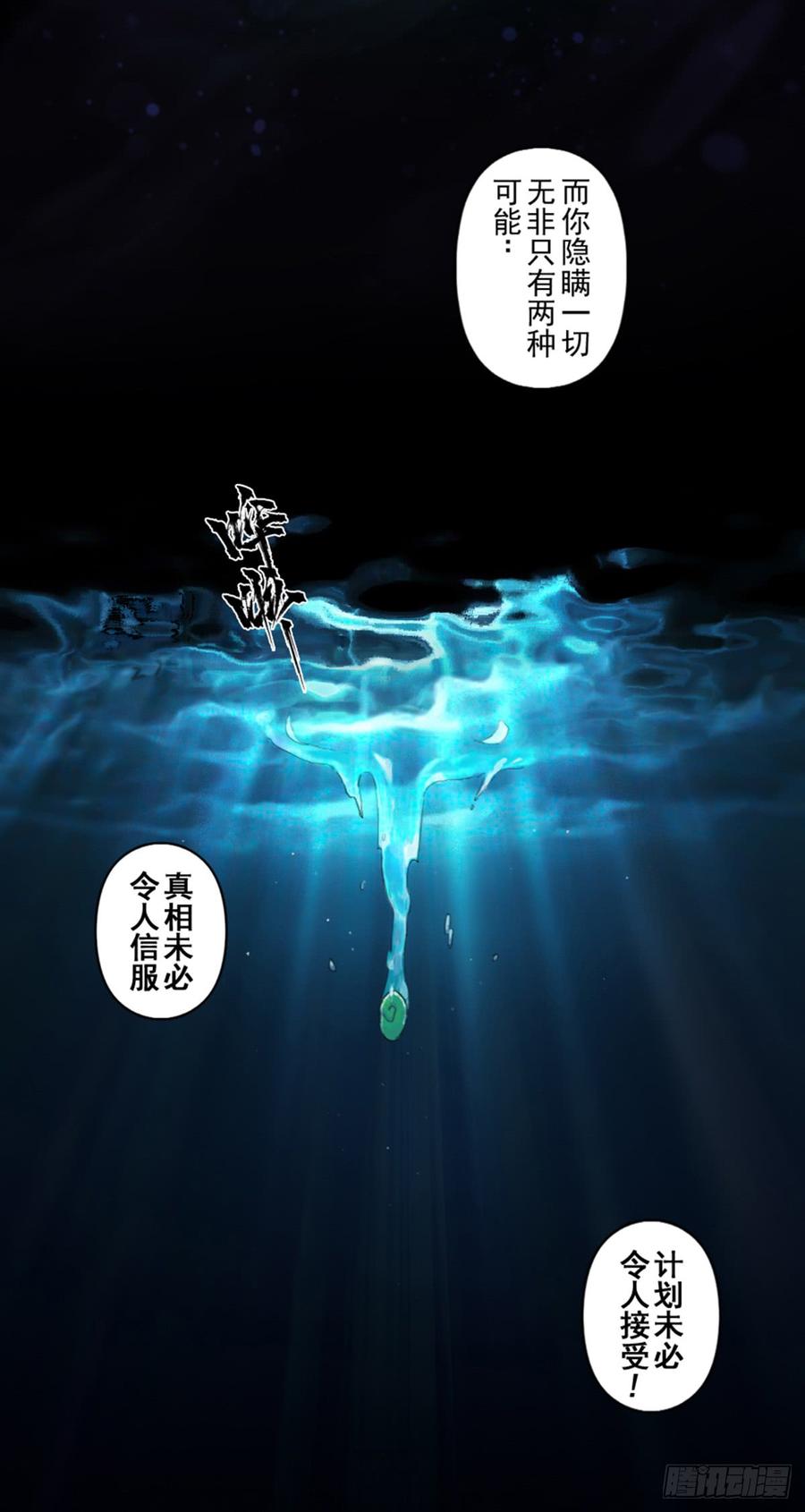 生肖·十二魂 33话：复盘 第23页