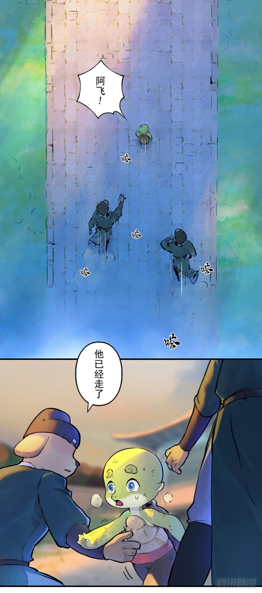 生肖·十二魂 33话：复盘 第5页