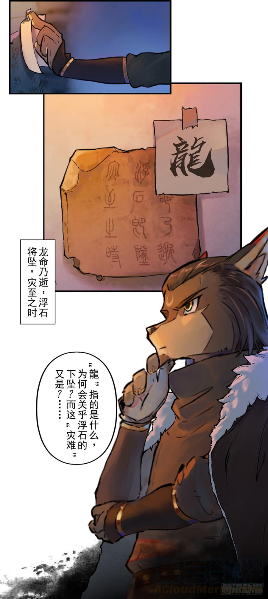 生肖·十二魂 33话：复盘 第8页