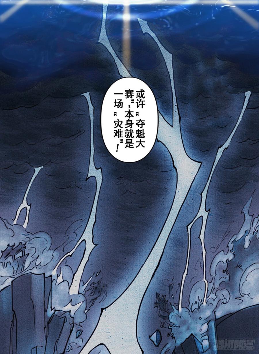 生肖·十二魂 33话：复盘 第42页
