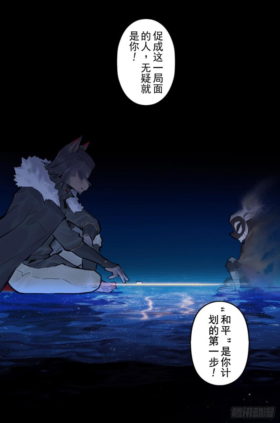 生肖·十二魂 33话：复盘 第17页