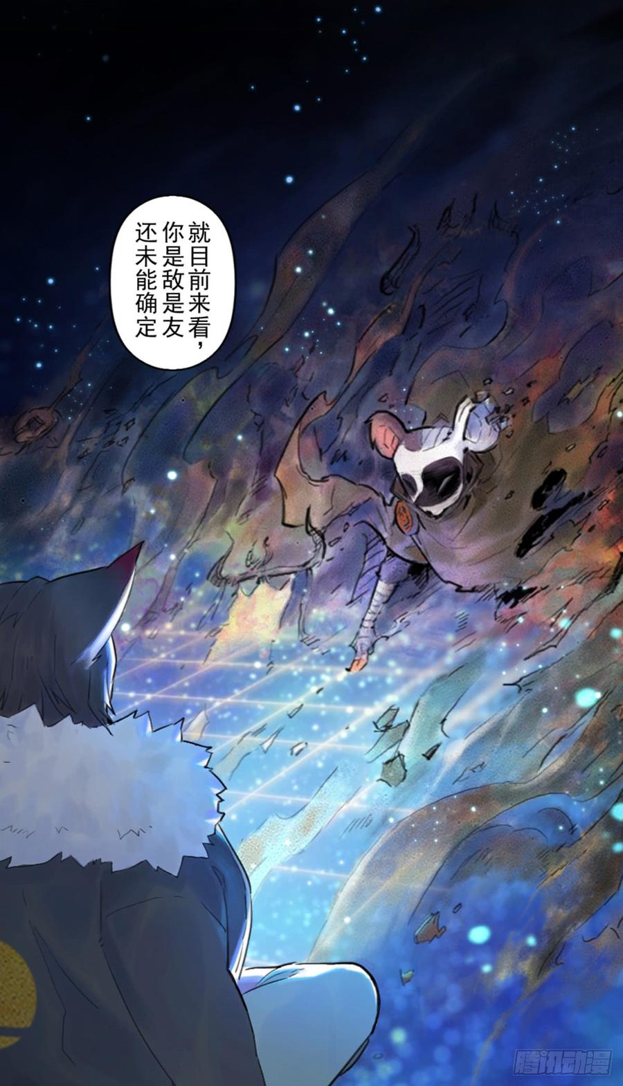 生肖·十二魂 33话：复盘 第45页