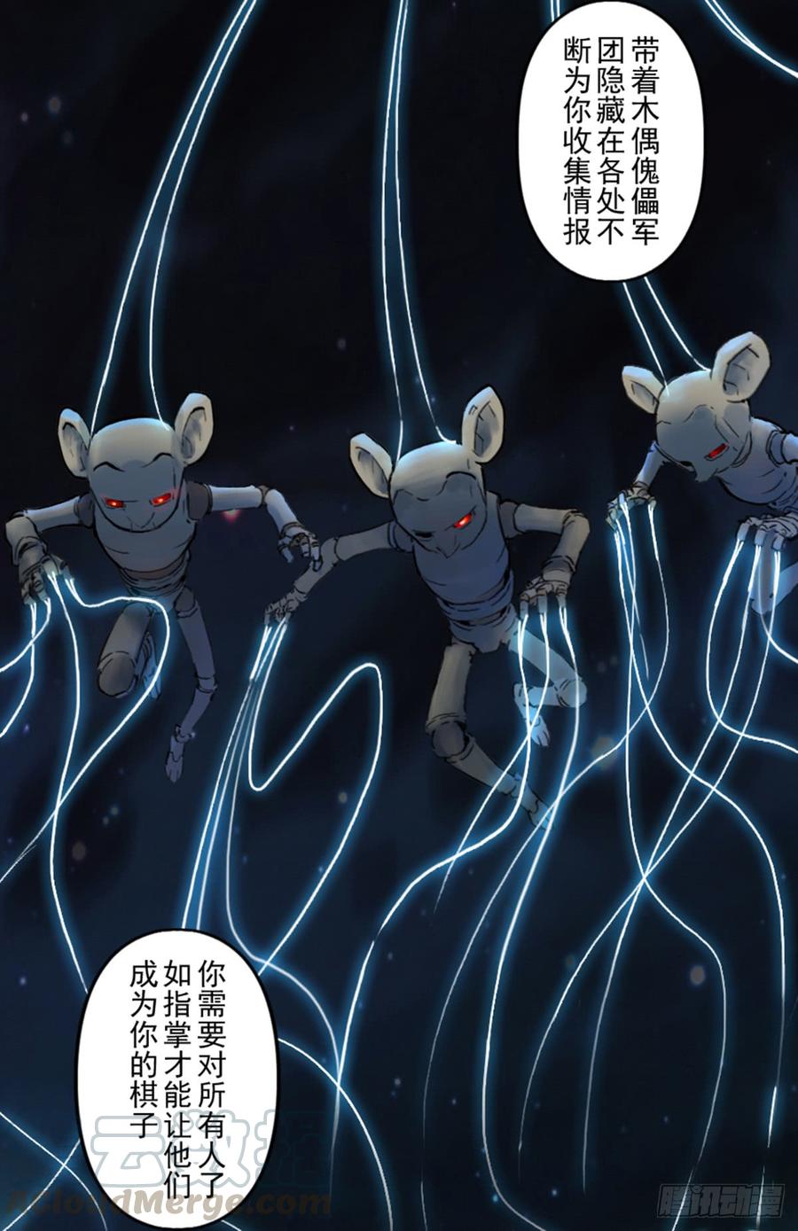 生肖·十二魂 33话：复盘 第29页