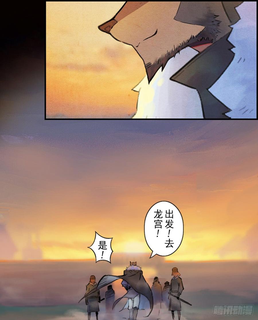 生肖·十二魂 33话：复盘 第51页