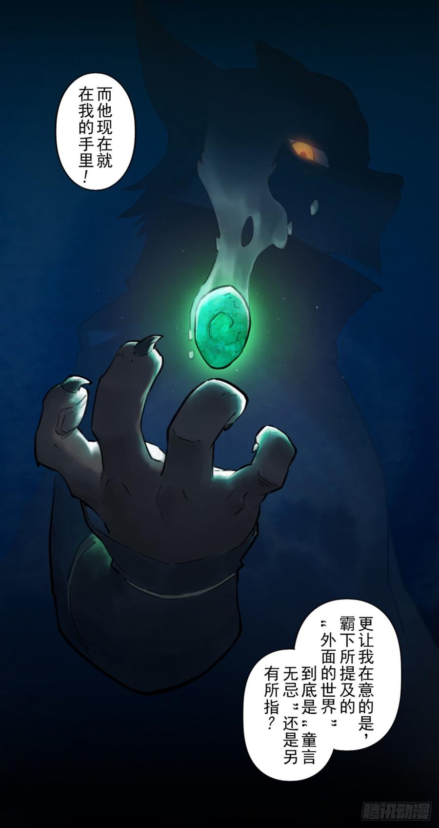 生肖·十二魂 33话：复盘 第25页