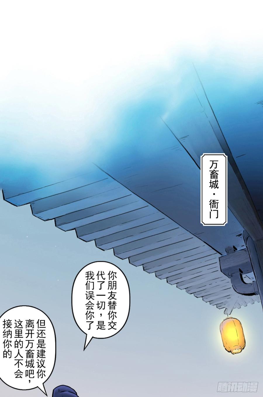 生肖·十二魂 33话：复盘 第2页
