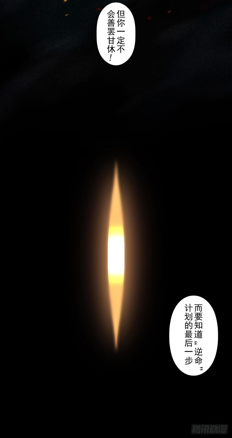 生肖·十二魂 33话：复盘 第35页