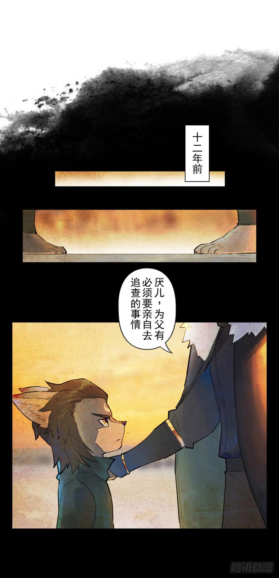 生肖·十二魂 33话：复盘 第48页