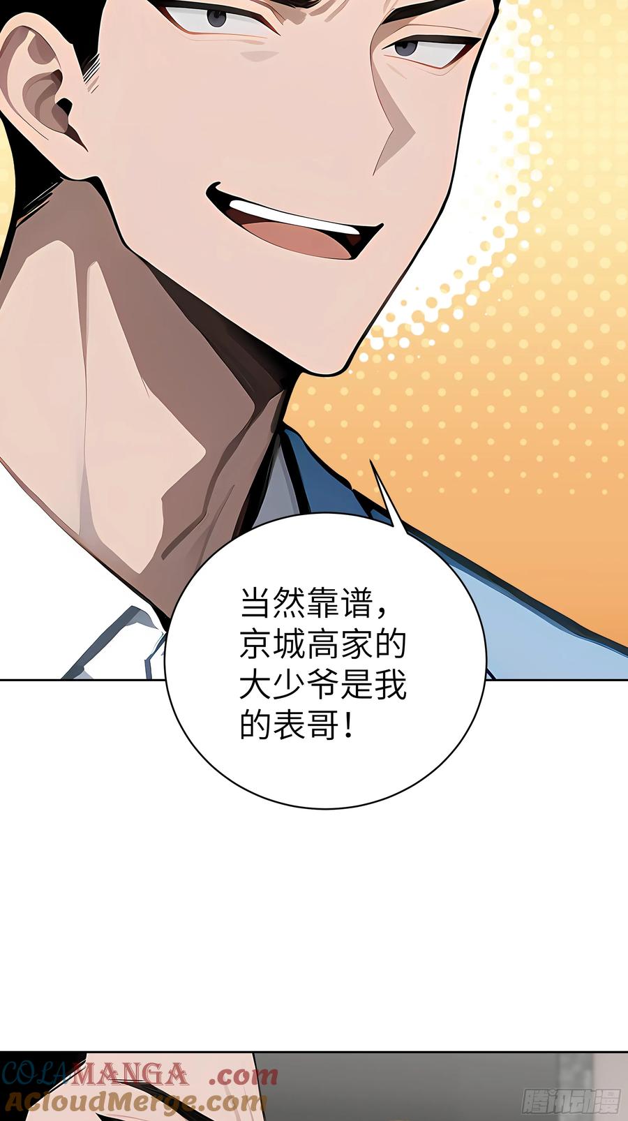 大夏剑主 - 47 送福利？ - 第13张图