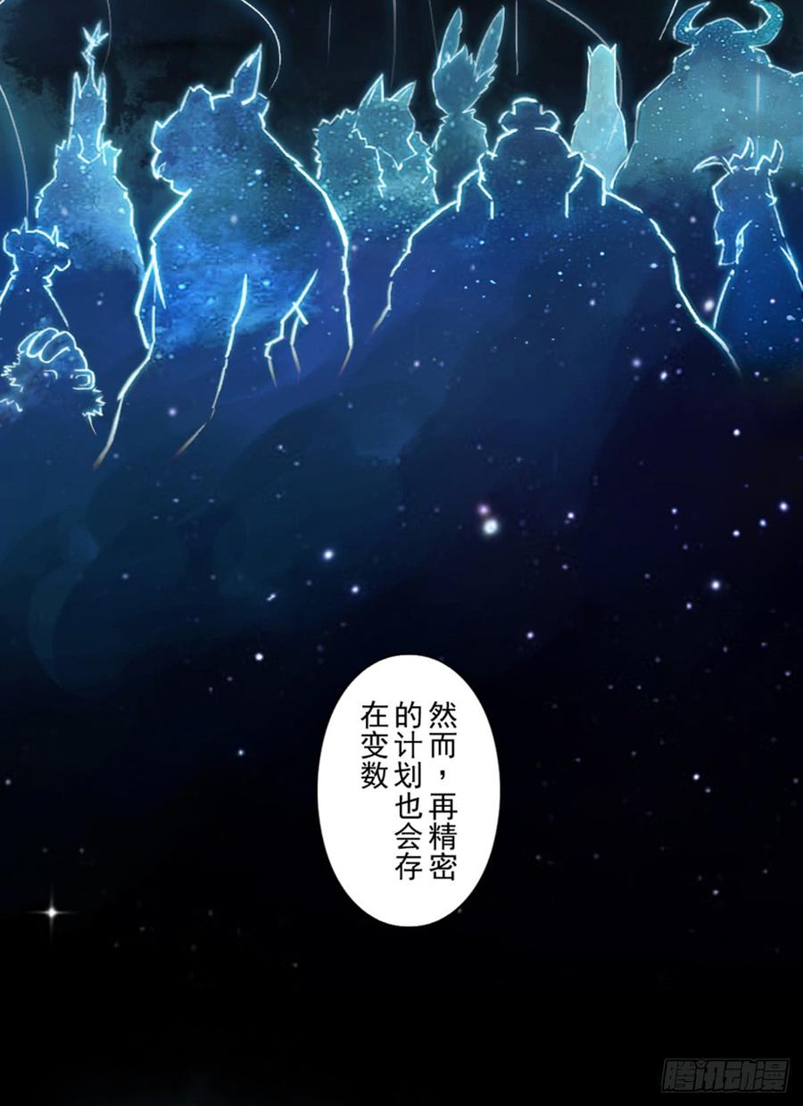 生肖·十二魂 33话：复盘 第30页