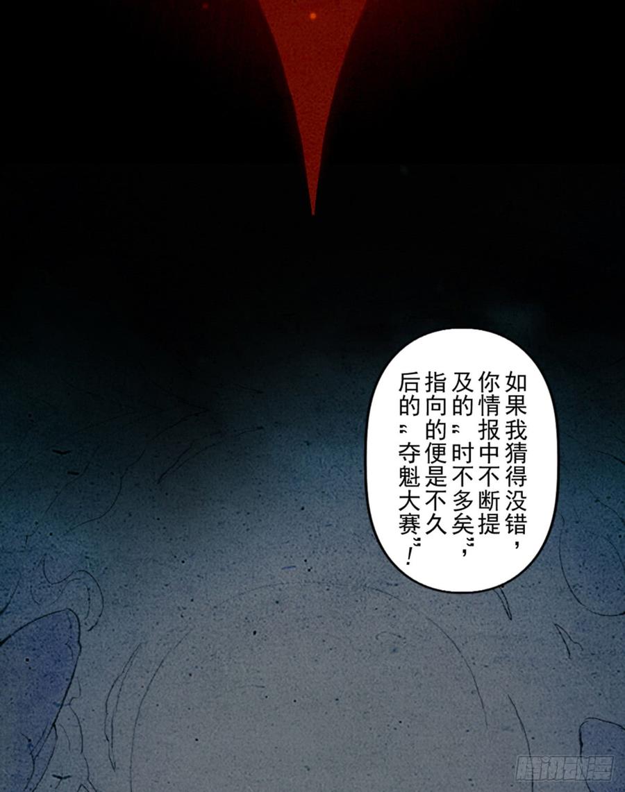 生肖·十二魂 33话：复盘 第37页