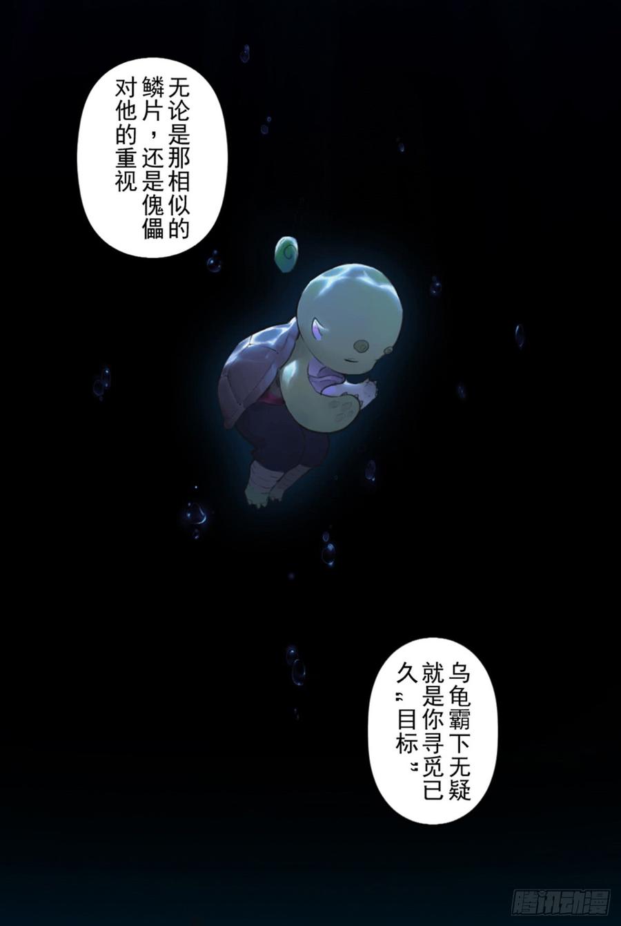 生肖·十二魂 33话：复盘 第24页