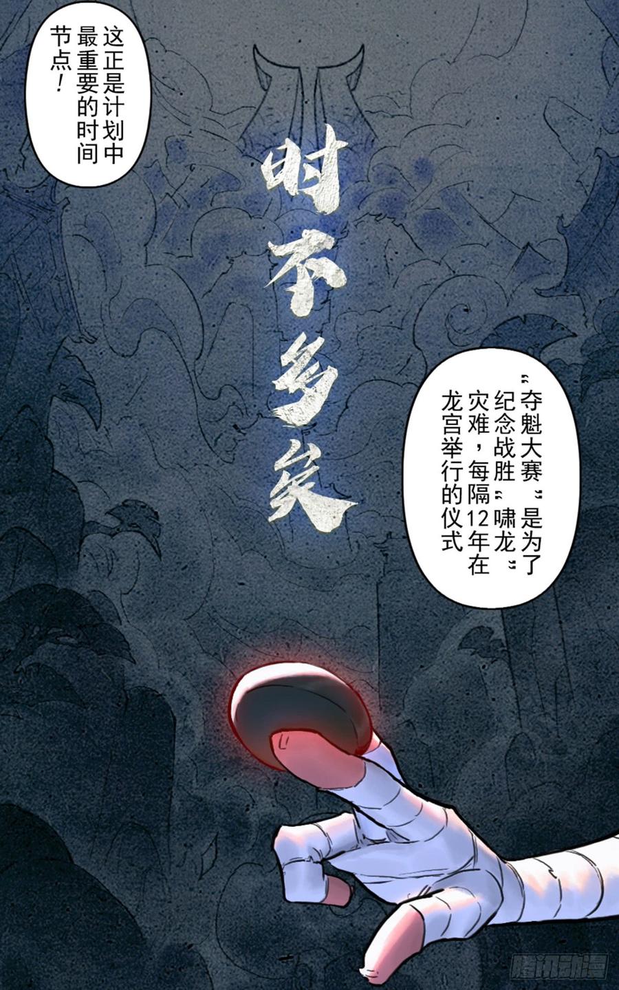 生肖·十二魂 33话：复盘 第38页
