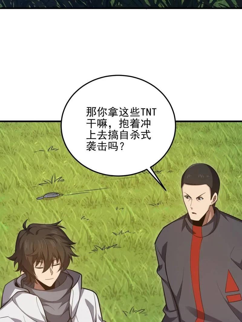 第一序列 第470话 469 猎人的直觉 第118页