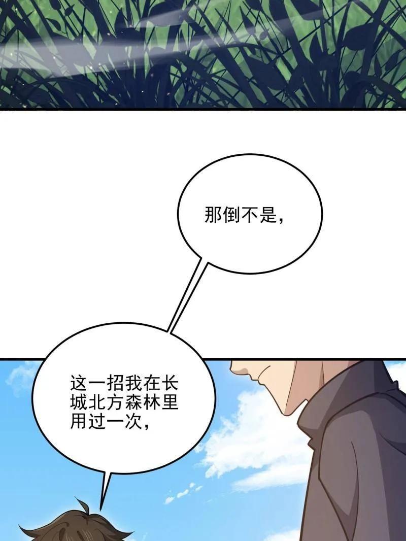 第一序列 第470话 469 猎人的直觉 第112页