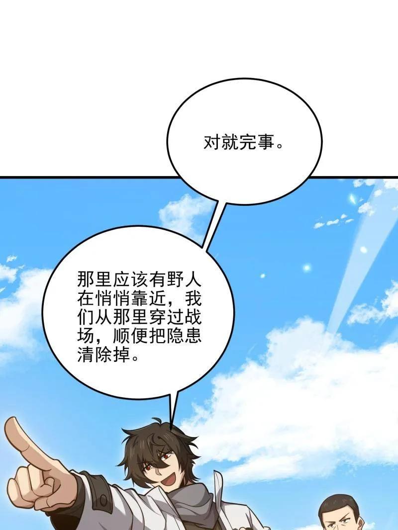 第一序列 第470话 469 猎人的直觉 第64页