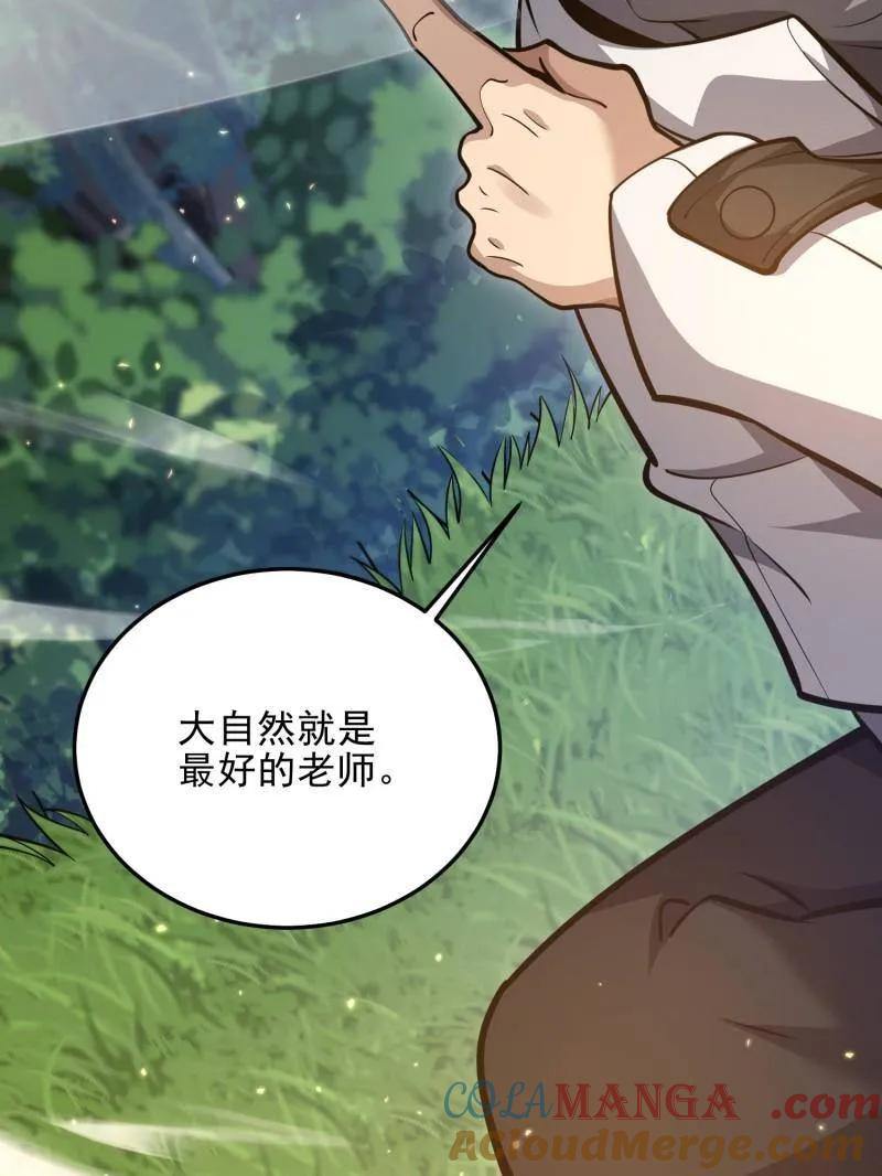 第一序列 第470话 469 猎人的直觉 第149页