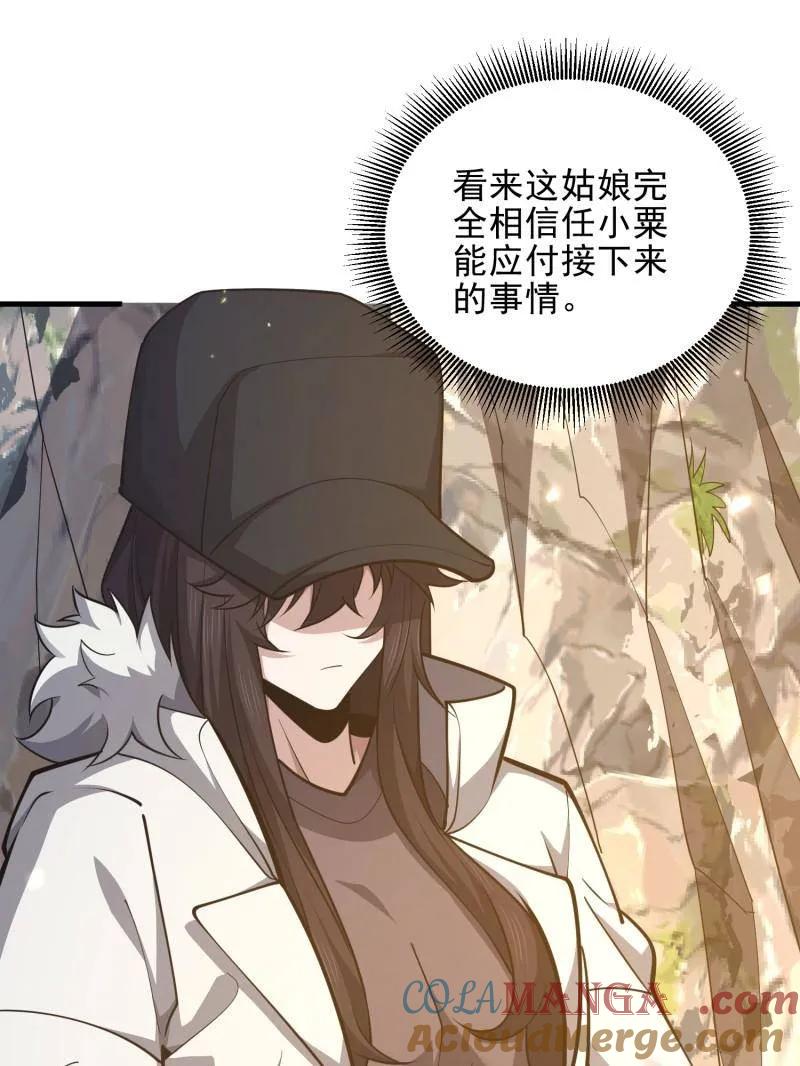 第一序列 第470话 469 猎人的直觉 第125页