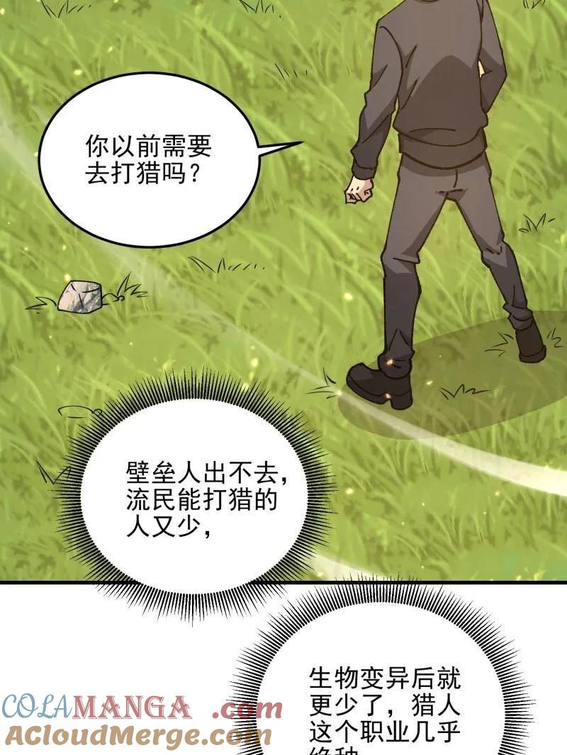 第一序列 第470话 469 猎人的直觉 第137页