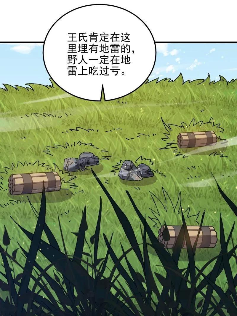 第一序列 第470话 469 猎人的直觉 第116页