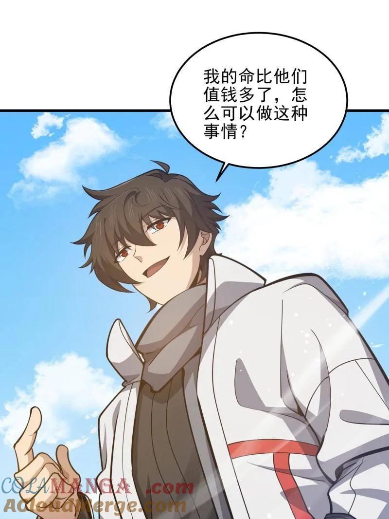 第一序列 第470话 469 猎人的直觉 第121页