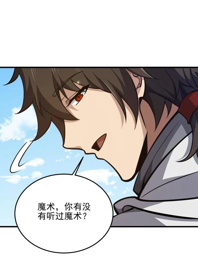 第一序列 第470话 469 猎人的直觉 第94页