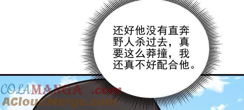 第一序列 第470话 469 猎人的直觉 第85页