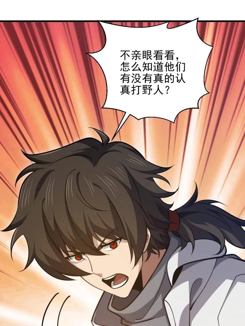 第一序列 第470话 469 猎人的直觉 第70页