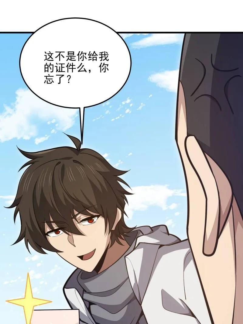 第一序列 第470话 469 猎人的直觉 第106页