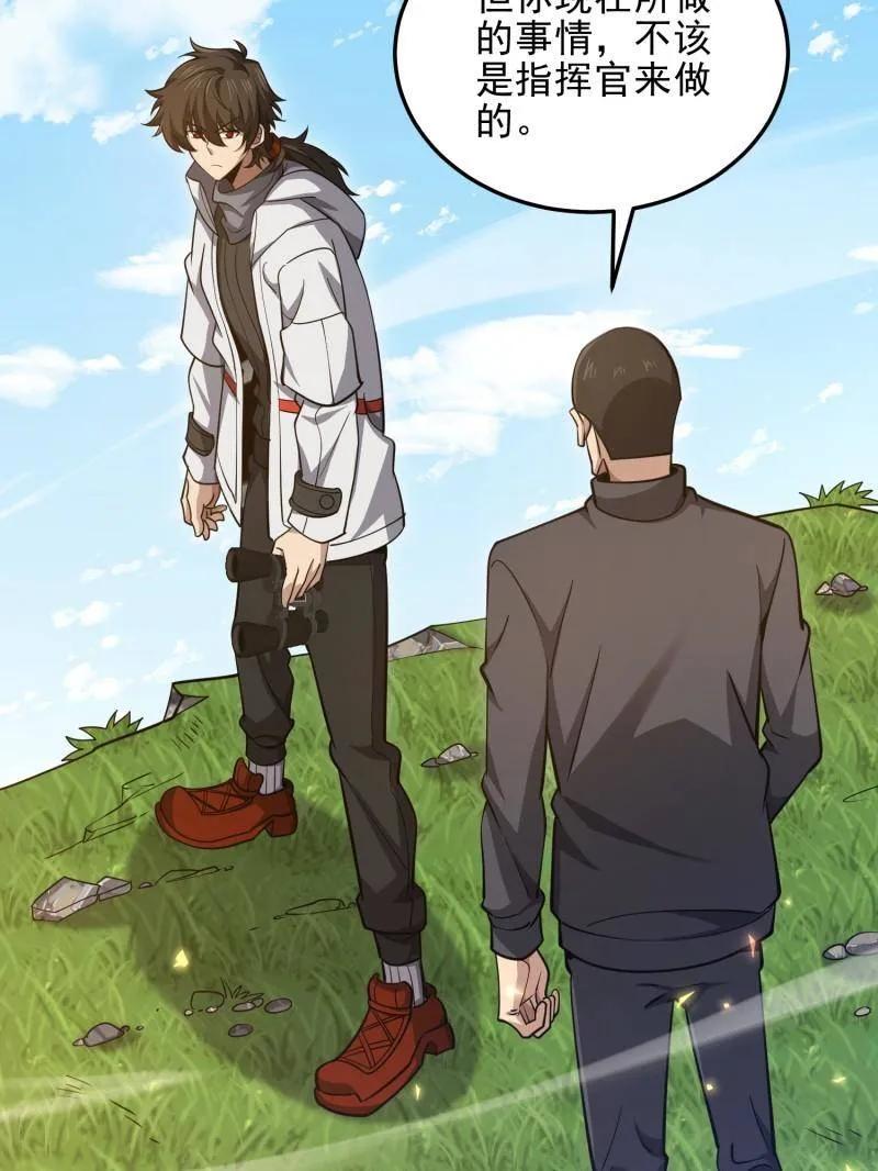 第一序列 第470话 469 猎人的直觉 第74页