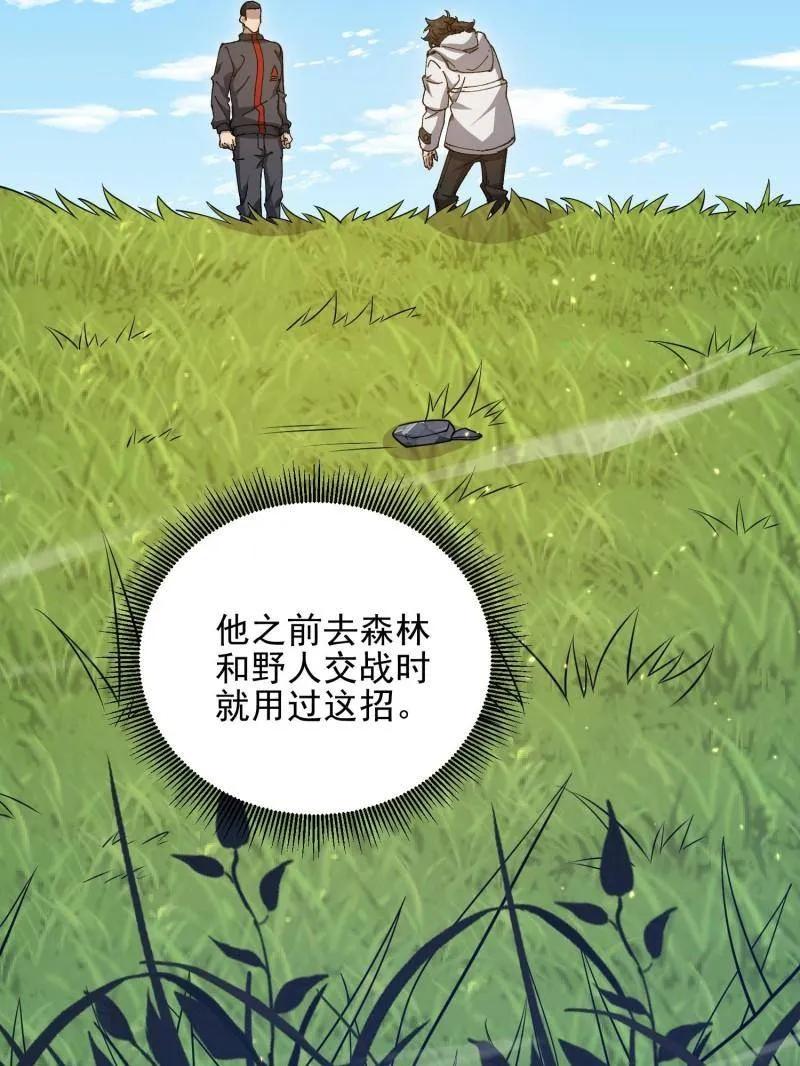 第一序列 第470话 469 猎人的直觉 第110页