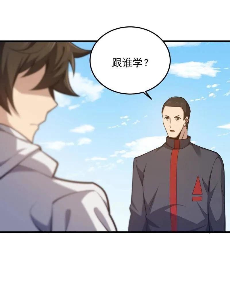 第一序列 第470话 469 猎人的直觉 第143页