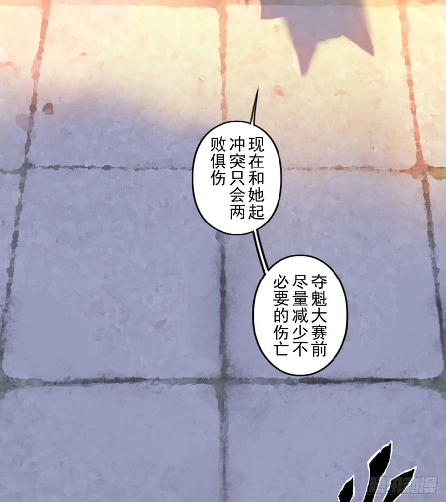 生肖·十二魂 34话：再会 第27页