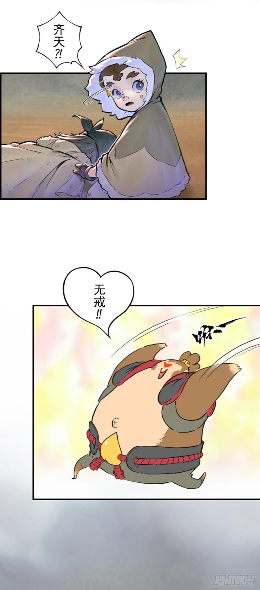 生肖·十二魂 34话：再会 第49页