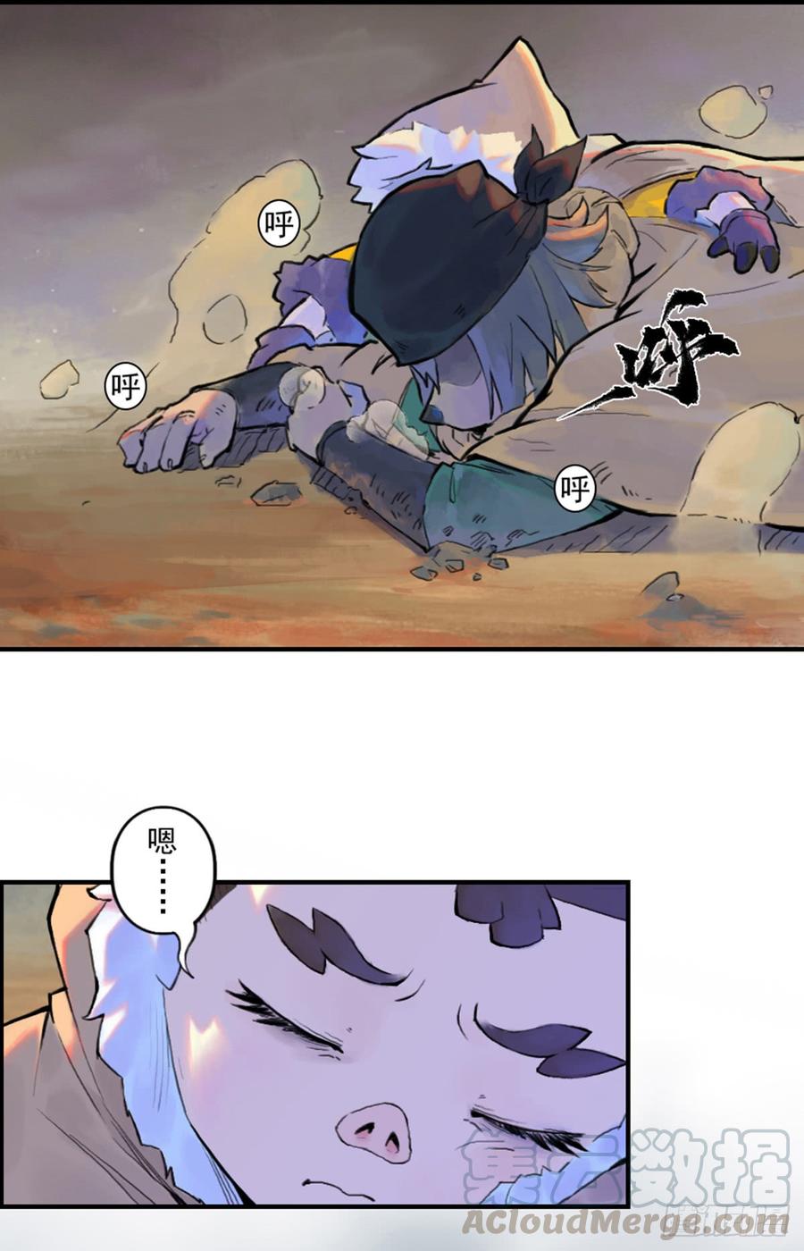 生肖·十二魂 34话：再会 第43页