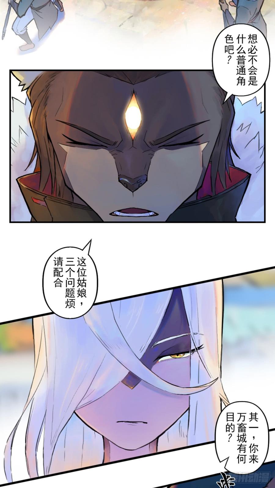 生肖·十二魂 34话：再会 第14页