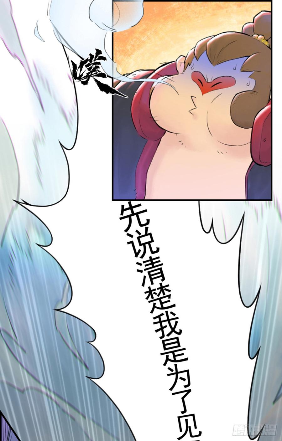 生肖·十二魂 34话：再会 第5页