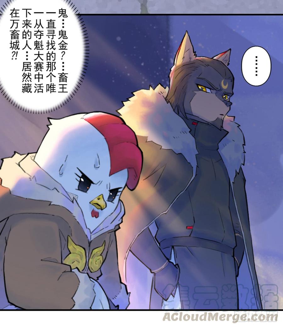 生肖·十二魂 34话：再会 第29页