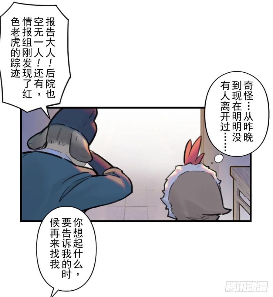 生肖·十二魂 34话：再会 第30页