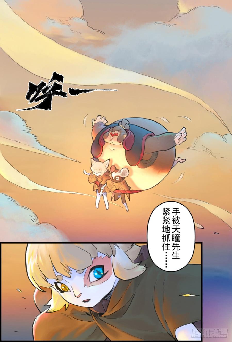 生肖·十二魂 34话：再会 第3页